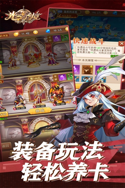 光之圣境放置次元图片