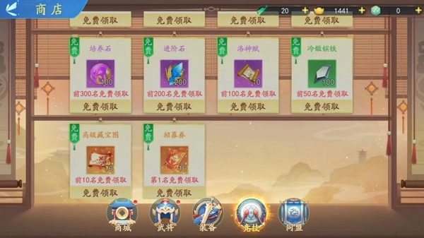 三国云梦录前三日攻略图片2