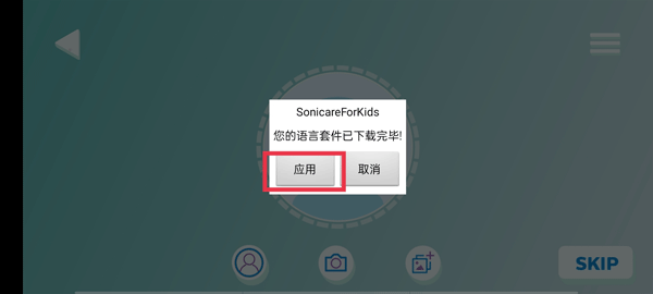 飞利浦儿童牙刷app中文版图片3