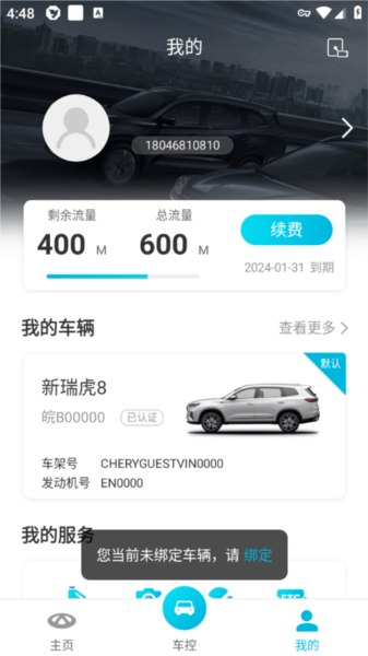 怎么绑定车辆配图1