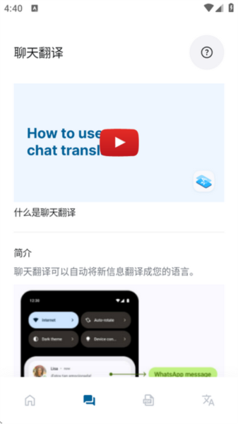 泡泡屏幕翻译Bubble Translate最新版 气泡屏幕翻译图片3