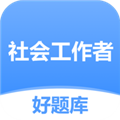 社工好题库