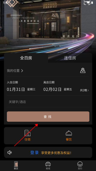 万澳会APP怎么订房图片3
