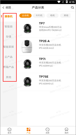 乐橙道使用教程图片3