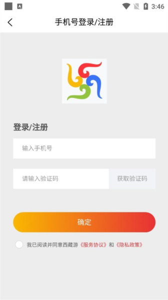 西藏游软件截图8