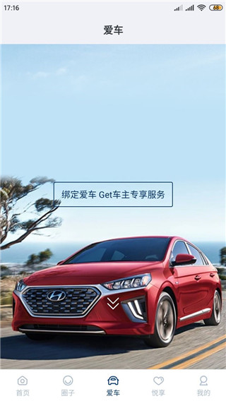 北京现代APP图片