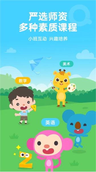 久趣家长端图片1