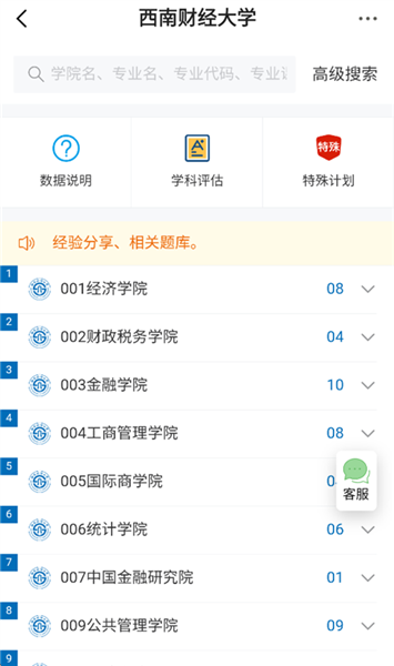 怎么查看专业研招详情配图2