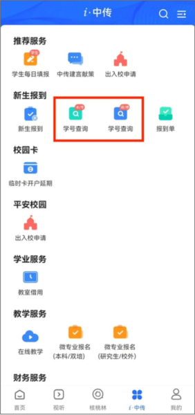 中国传媒大学新生怎么登录图片1