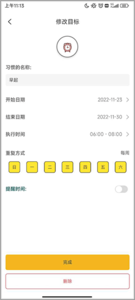 打卡小日常提醒时间2