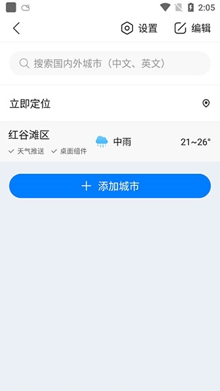 准时天气app城市添加教程图片2