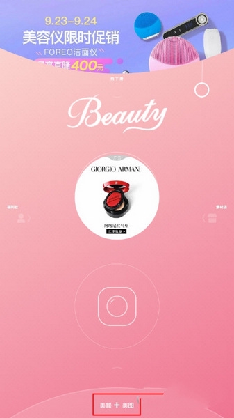 美人相机拼图相片方法图片1