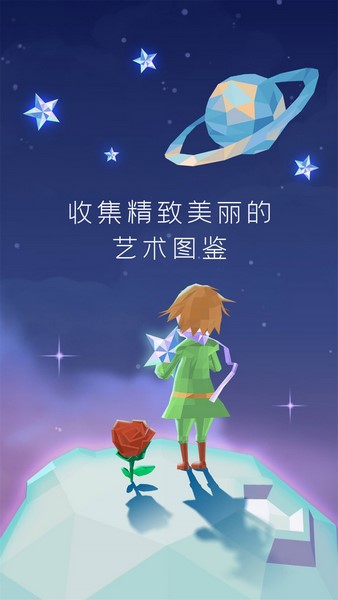 宝丽星辰：王子的故事图片