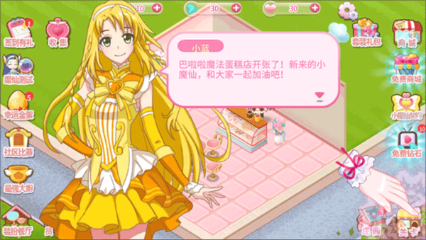 巴啦啦梦幻餐厅新手教程图片2