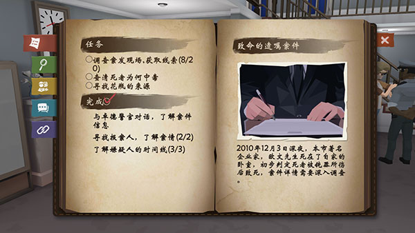 致命的遗嘱怎么玩截图1