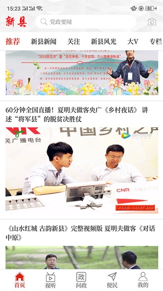 云上新县app图片