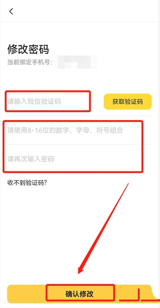 多面app密码修改教程图片4