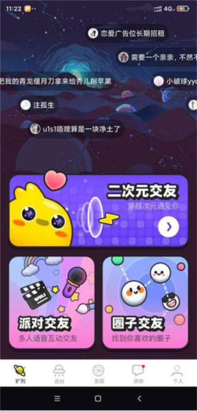 唔哩星球APP怎样登录图片8