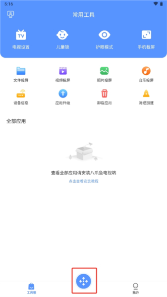 八爪鱼遥控app使用教程图片3