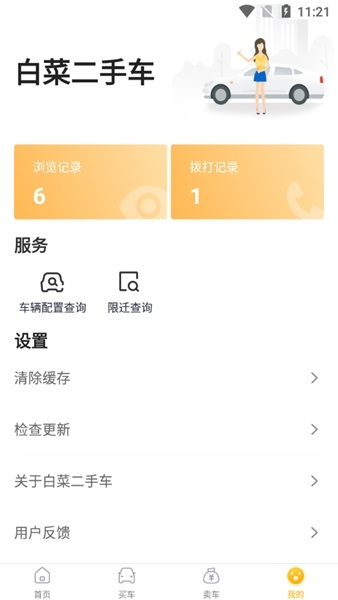 白菜二手车直卖网图片2