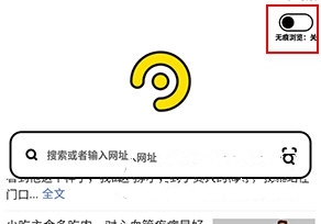 怎么取消无痕浏览模式2