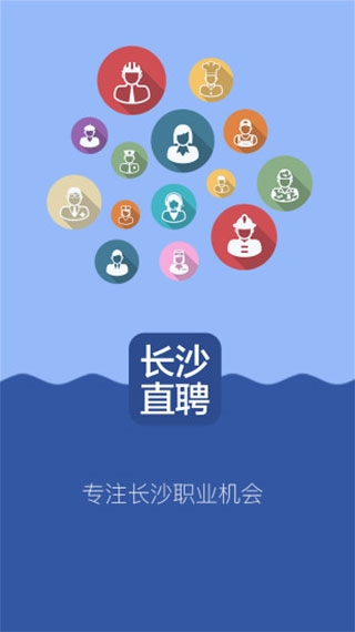 长沙直聘app图片