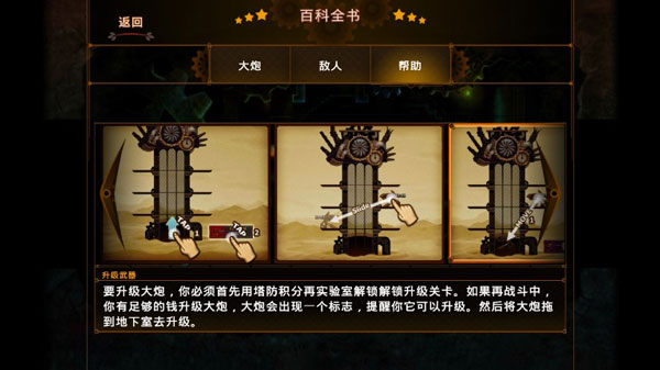 蒸汽朋克塔防新手教程