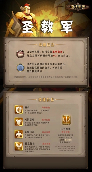 魔法军团圣教军培养攻略图片