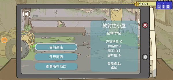 当铺人生2游戏攻略图片1