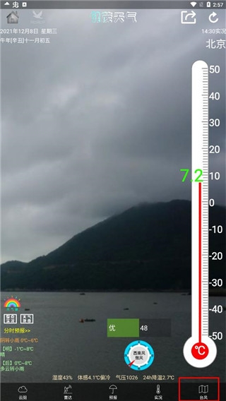 健茂天气软件截图4