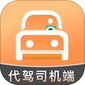 代驾人