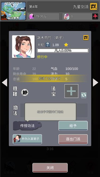 修仙掌门人新手攻略图片7