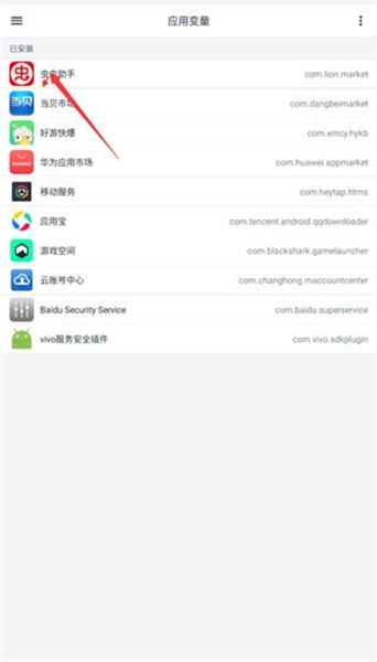应用变量修改参数配置方法图片1
