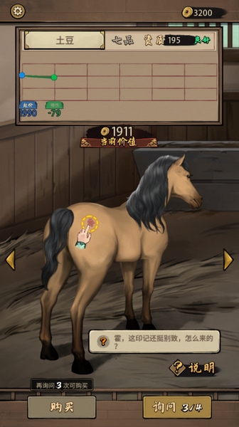 赛马也疯狂新手教程图片2