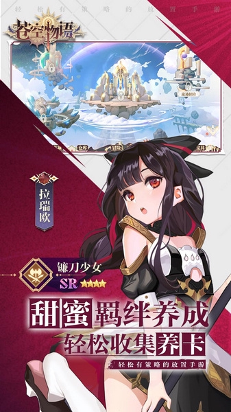 苍空物语手游截图1