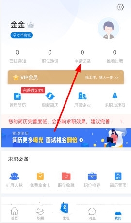 怎么取消求职信息1