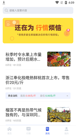 多麦生鲜使用教程4