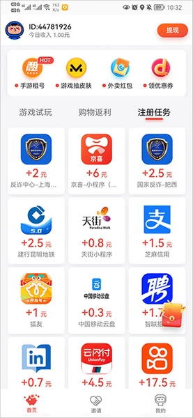 应用试客软件截图1
