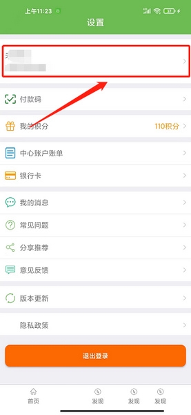 支付密码修改教程2