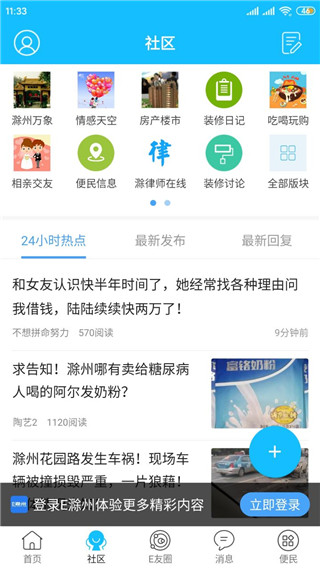 E滁州app使用教程图片2