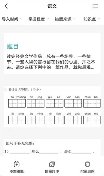 喵喵错题打印机手机版图片