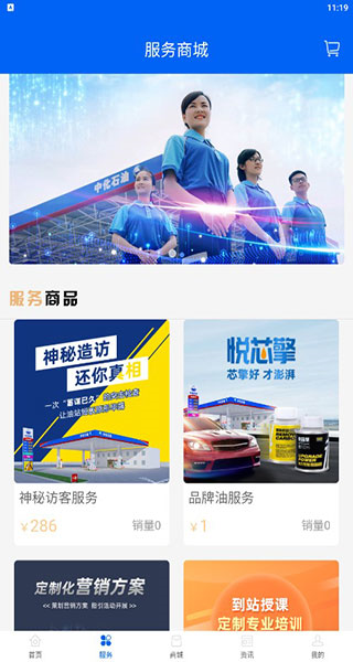 中化油管家软件图片