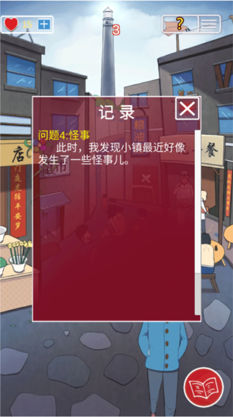 南方小镇之谜通关攻略截图24