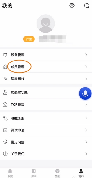 小萨管家添加家庭成员方法图片2