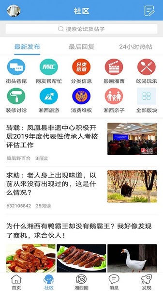 掌上湘西app图片