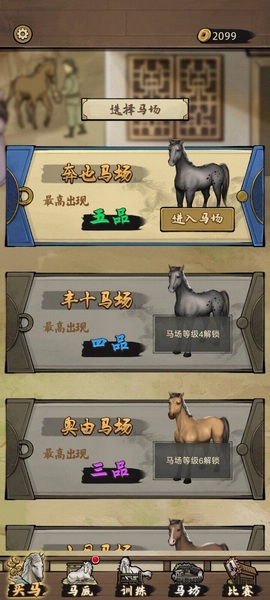 赛马也疯狂手游图片