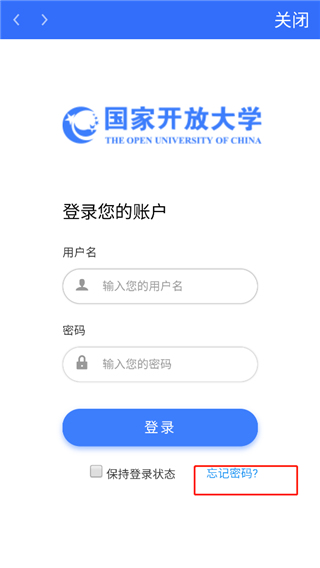 国开在线怎么改密码2