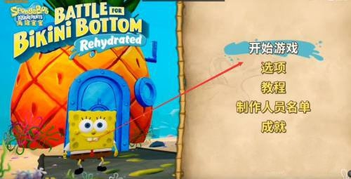 海绵宝宝比奇堡的冒险巡航泡泡怎么获得1