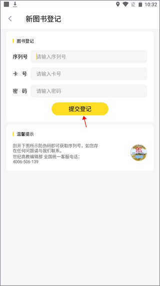 世纪高教如何绑定书的序列号3
