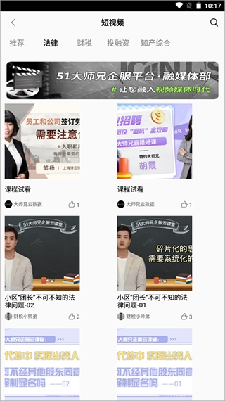 51大师兄软件截图4